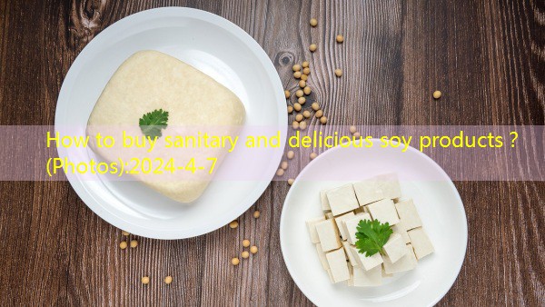 How to buy sanitary and delicious soy products？(Photos)