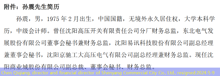 Chen Qiqiang, director and financial director of Shenyang Commercial City Co., Ltd., resigned